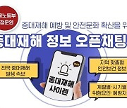 '중대재해 사이렌' 자료 320여건, 고용부 홈페이지에도 공개