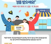 학교 밖 청소년, 무료 건강검진하면 1만원 상품권까지