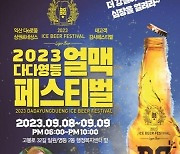 익산 영등동 거리서 '얼음 맥주 축제'