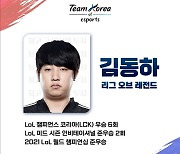 KeSPA, LoL 등 아시안게임 4종목 전략분석관 발표