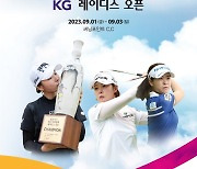 KLPGA 'KG 레이디스 오픈' 관전포인트 및 우승후보들…김수지·황정미·박민지·박지영·황유민·방신실