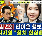 [뉴스하이킥] 박지원 "민주당 회초리 맞아야 돼!" 외친 이유는?