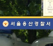 '경찰 아파트 추락사' 일행 15명 전원 마약 검사‥5명 양성 반응