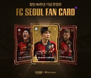 FC서울, 롯데정보통신과 팬카드(FANCARD+) 출시