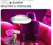 "병원서 빼돌리기 쉽다"…이런 프로포폴, SNS에선 '3분의 1 값'