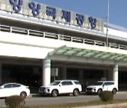 지자체 끝없는 '공항 욕심'…있는 것도 적자인데 8곳 더 추진