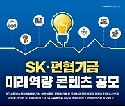 'SK·편협기금 콘텐츠 공모전' 서울경제·아주경제 선정