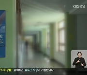 “학폭위 결과 못 믿어”…전문적 역량 확충 시급