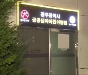 “응급실 전전 그만”…광주 심야 어린이병원 시작