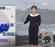 [퇴근길 날씨] 내일까지 남부 비…모레 전국 비 확대