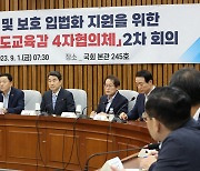 "교권침해 은폐한 교장 징계"…교권보호 4대 법안 입법 급물살