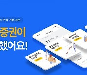 NH투자증권, NH콕뱅크 연계 '주식거래 서비스' 오픈