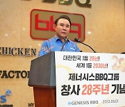 창사 28주년 제너시스BBQ 그룹 "디지털 전환으로 세계 1등 프랜차이즈 될 것"