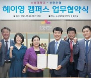 수성대, ‘학생 친화적 스마트 캠퍼스’ 구축