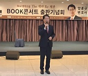 양홍규 소설 'The 재판 Re 재판' 출판기념회... 정치판 '들썩'