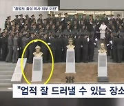 육사, 홍범도 흉상만 외부 이전한다…한덕수 "홍범도함 개명 검토"