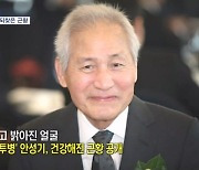 [인터넷 와글와글] '혈액암 투병' 안성기, 근황…한결 좋아진 얼굴