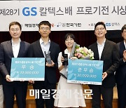 [포토] 제28기 GS칼텍스배 프로기전 시상식