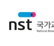 NST, 과학기술 출연연 공동채용…"226명 규모"