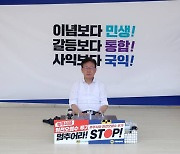 문재인, 이재명에 전화 "尹정부 폭주해 야당 대표가 단식"