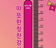 칭찬 메시지 1건에 1000원…LGU+ 기부목표 조기달성