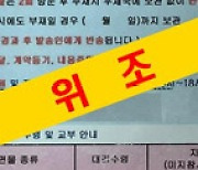 가짜 '우편물 도착 안내서' 주의…보이스피싱 피의자 2명 검거