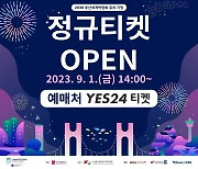 제18회 부산불꽃축제, 유료좌석 1일 오후 2시부터 예매