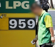 9월 LPG 가격 kg당 50원 인상