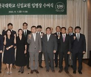 학교법인 건국대학교, 2023 2학기 신임교원 임명장 수여식 개최