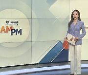 [AM-PM] '항명 혐의' 전 해병대 수사단장 영장실질심사 外