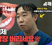 치과의사가 치아미백 절대 안 하는 이유![의사결정]