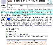 9월 4일 학교 파행 불가피 "학교 협박한 교육부 때문"