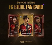 서울, 롯데정보통신과 팬카드(FANCARD+) 출시