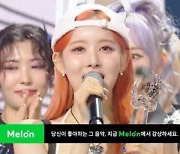 스테이씨, '뮤직뱅크' 1위 추가→음방 2관왕.."스윗 축하해" 감격