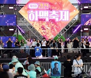 강진 하맥축제 첫 날 관람객 1만5000명 '초대박'