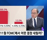 연준, 9월 금리 동결설 '솔솔'…휘발유발 인플레 복병 경계