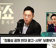 [정치쇼] 박민식 "홍범도 흉상, 국민들 다 가는 독립기념관 어떨까"