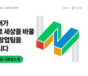 네이버 D2SF, 캠퍼스 기술창업 공모전 개최