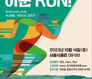 ‘강서 허준마라톤’ 새달 14일 첫 개최… 가을을 달려요