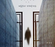 한경일, 팝 발라드 ‘미움보다 가까운가요’ 2일 발표