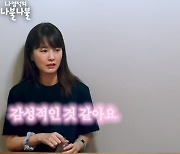 정유미, “홍콩 간 이서진…차갑기 보단 감성적 같아”(나불나불)