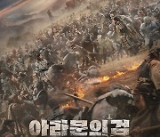 '아라문의 검', 장동건vs이준기 大전쟁 전초전…필수 체크포인트 셋