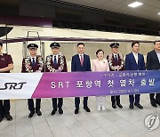 SRT, 경전·동해·전라선 개통