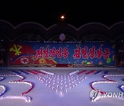 북, 각종 행사로 '9·9절' 경축분위기 시동…"격동적 9월"