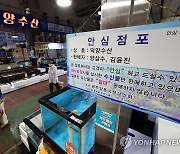 수산물시장 '일본산 판매하지 않습니다'