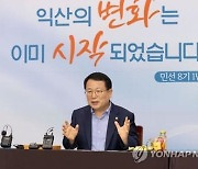 "불순세력" 발언에 진보당 발끈…정헌율 익산시장 사과(종합)