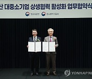 중기부·방사청, 방산 대중소기업 상생협력 활성화 업무협약 체결