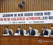 "아동학대 신고 교원, 정당한 사유없이 직위해제 안되도록 입법"(종합)