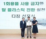 충남교육청, 탈 플라스틱 선언…일회용품 반입 금지