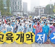 교육부, 전교조 사무실 임차료 지원 중단키로…지난달 통보